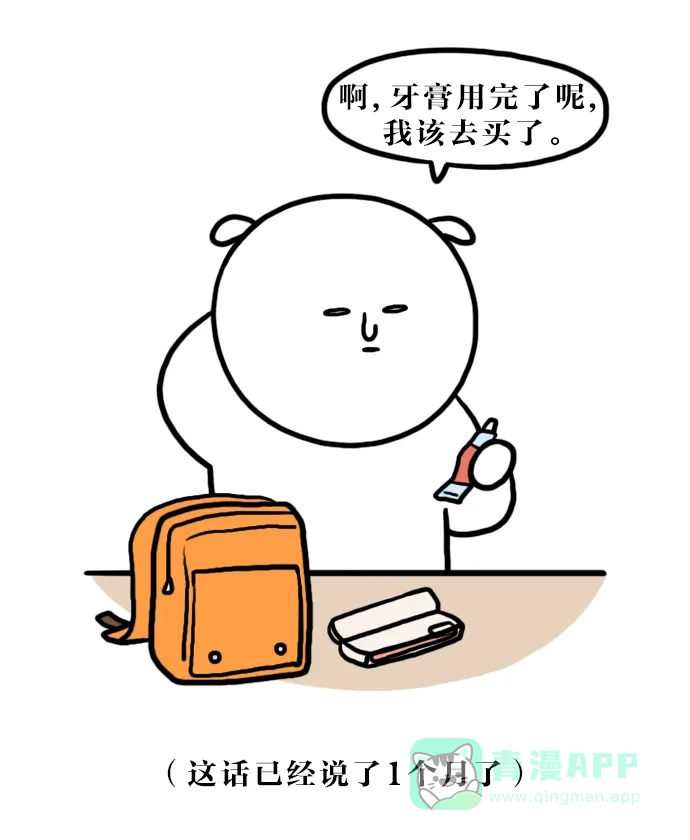 《大学日记》[第136话] What's in my bag 第10页