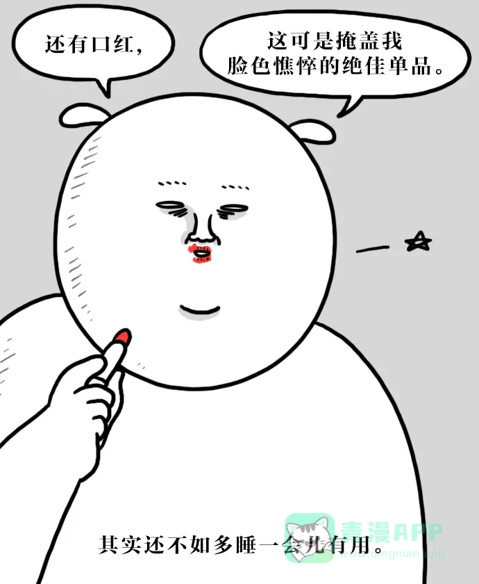 《大学日记》[第136话] What's in my bag 第8页