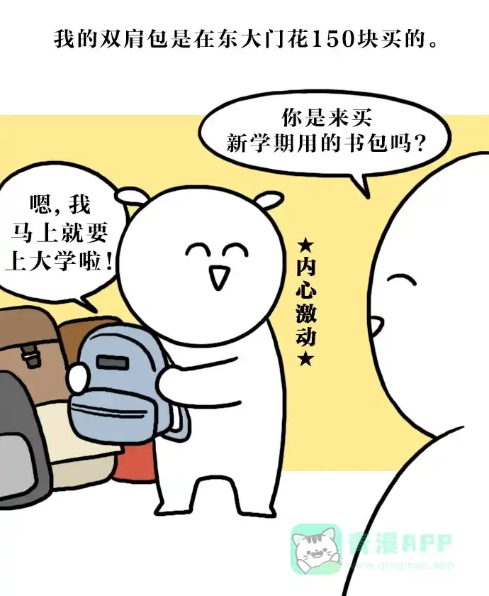 《大学日记》[第136话] What's in my bag 第4页