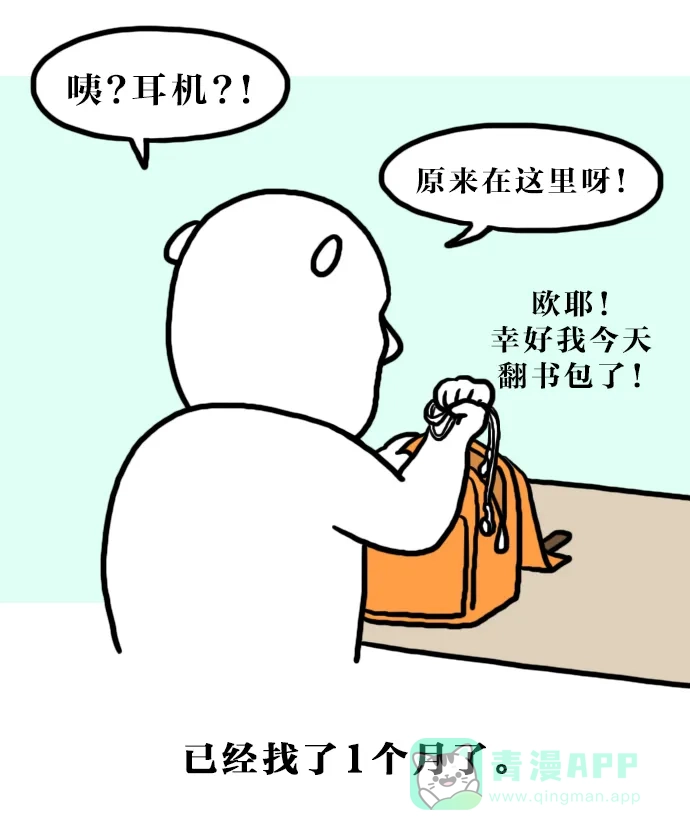 《大学日记》[第136话] What's in my bag 第19页