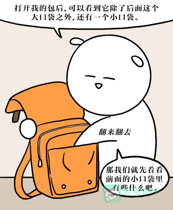 《大学日记》[第136话] What's in my bag 第6页