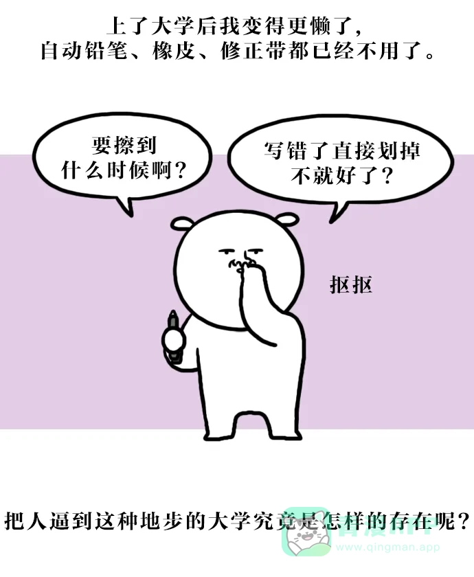 《大学日记》[第136话] What's in my bag 第12页