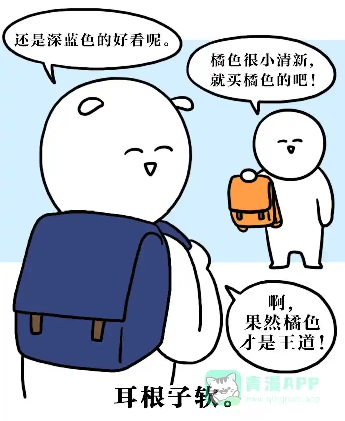 《大学日记》[第136话] What's in my bag 第5页