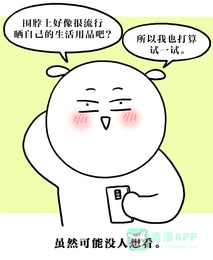 《大学日记》[第136话] What's in my bag 第2页