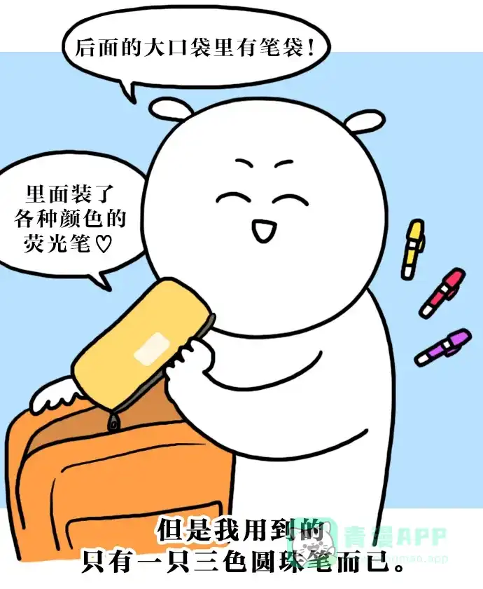 《大学日记》[第136话] What's in my bag 第11页