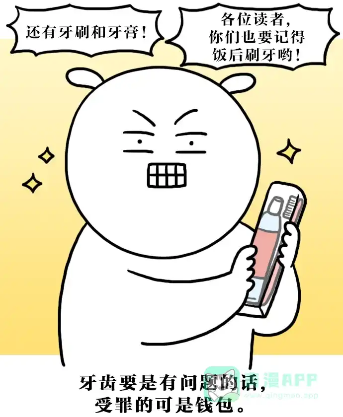《大学日记》[第136话] What's in my bag 第9页