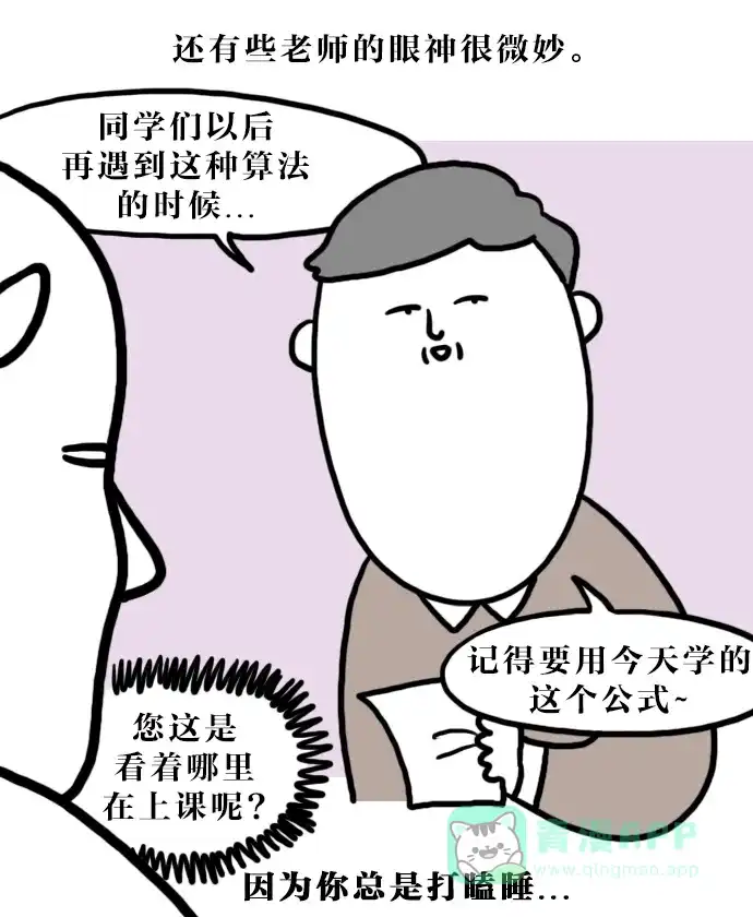 《大学日记》[第137话] 教学风格 第16页