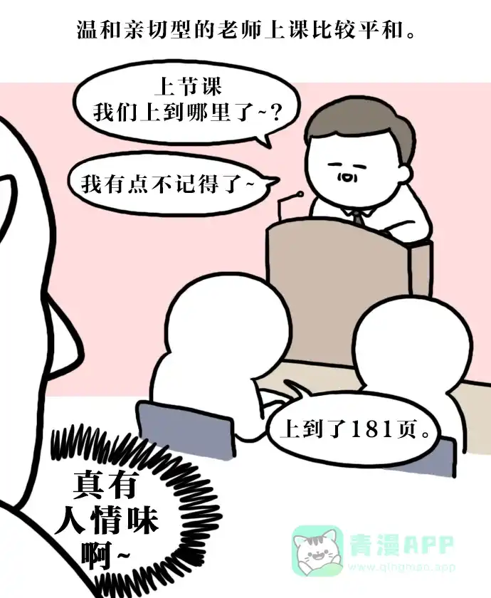《大学日记》[第137话] 教学风格 第13页