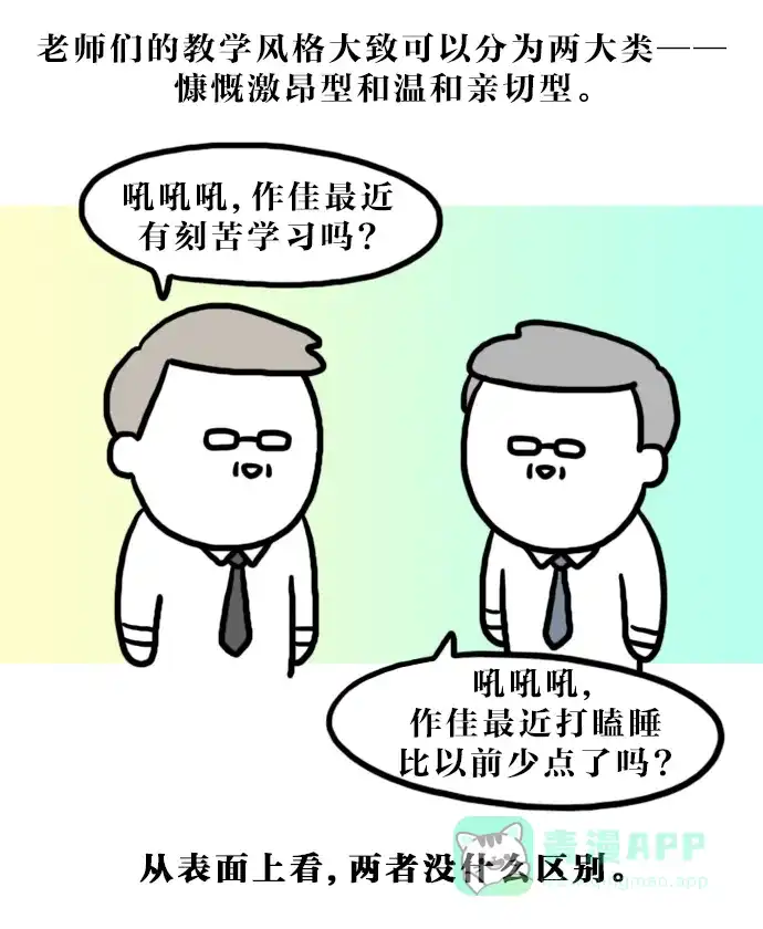 《大学日记》[第137话] 教学风格 第5页