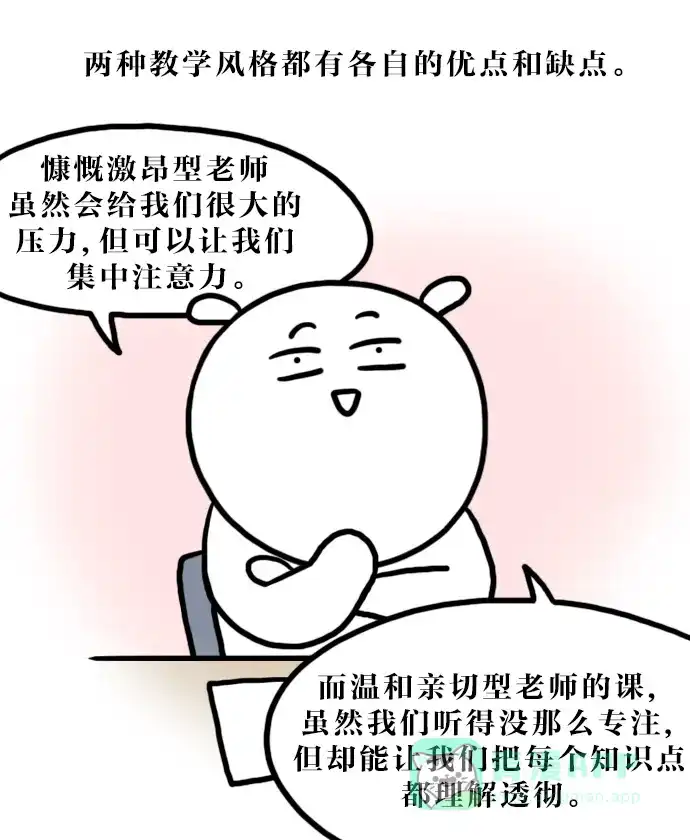 《大学日记》[第137话] 教学风格 第19页