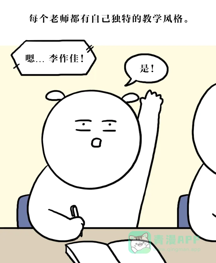《大学日记》[第137话] 教学风格 第1页