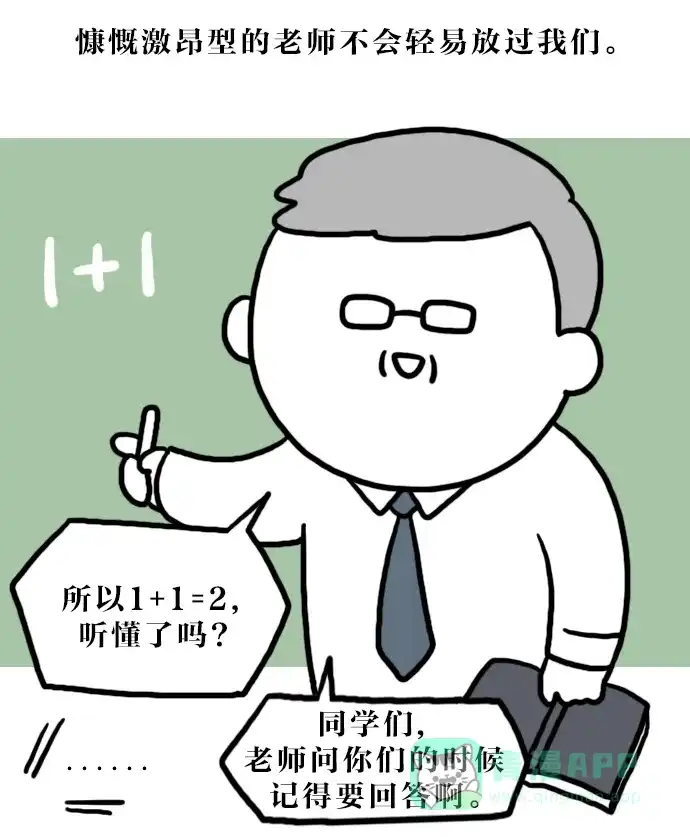 《大学日记》[第137话] 教学风格 第6页