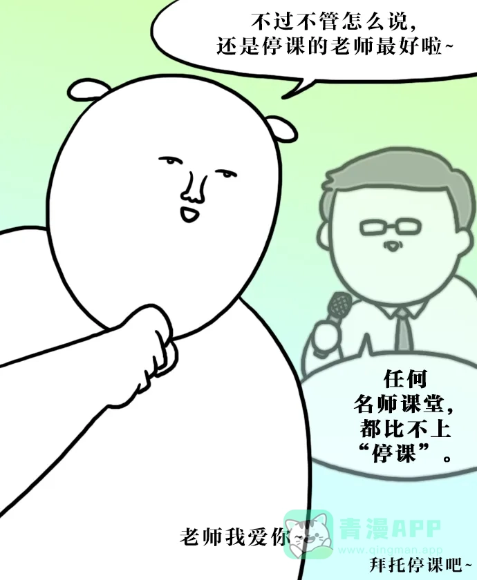 《大学日记》[第137话] 教学风格 第20页