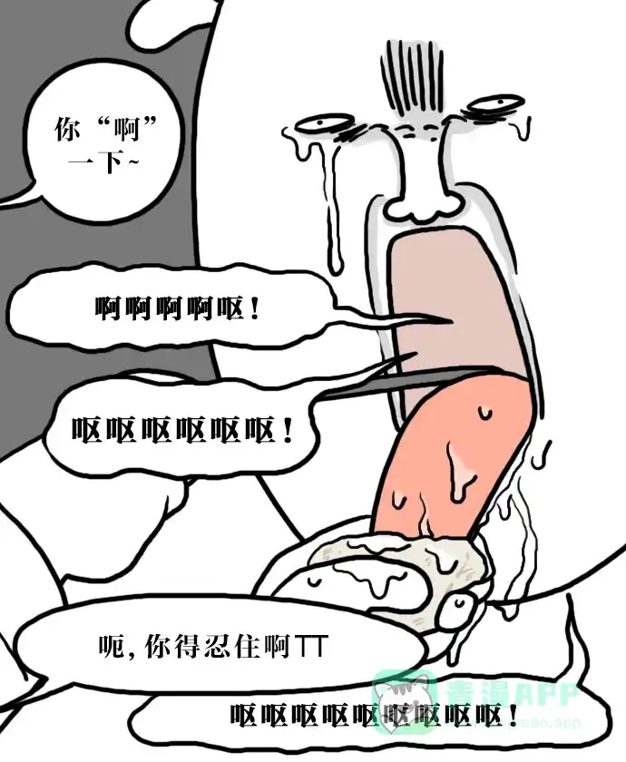 《大学日记》[第138话] 找鱼刺（1） 第16页
