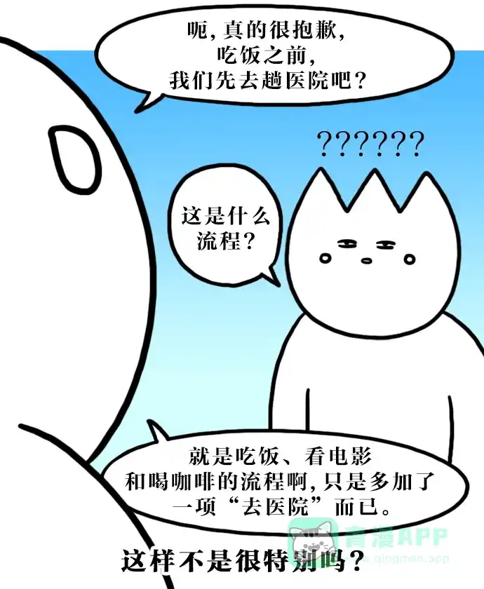《大学日记》[第138话] 找鱼刺（1） 第9页