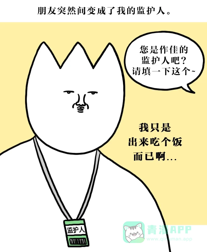 《大学日记》[第138话] 找鱼刺（1） 第11页