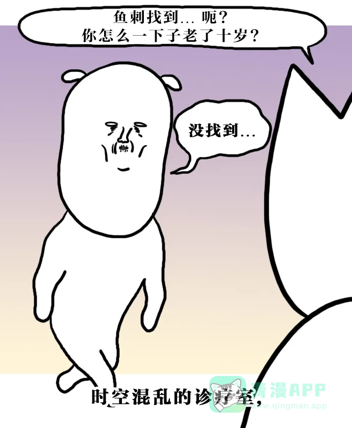 《大学日记》[第138话] 找鱼刺（1） 第18页