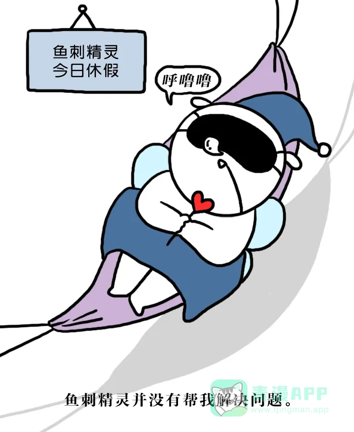 《大学日记》[第138话] 找鱼刺（1） 第6页