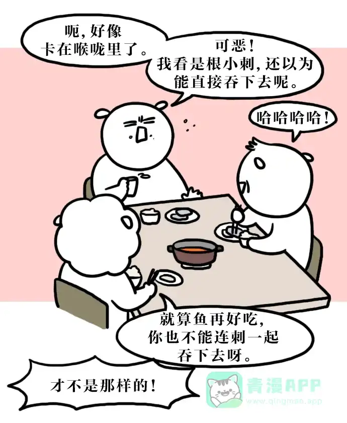 《大学日记》[第138话] 找鱼刺（1） 第2页