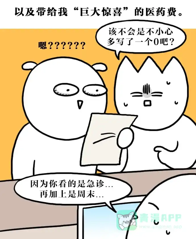 《大学日记》[第138话] 找鱼刺（1） 第19页