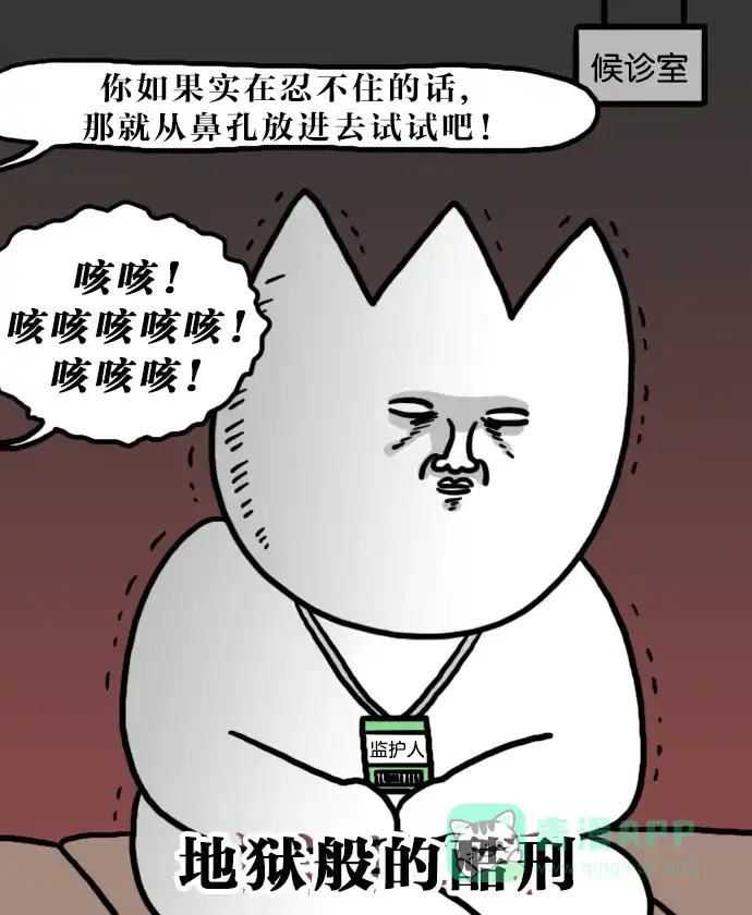 《大学日记》[第138话] 找鱼刺（1） 第17页
