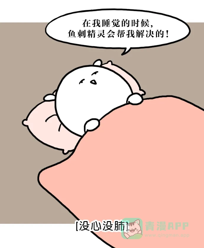 《大学日记》[第138话] 找鱼刺（1） 第5页