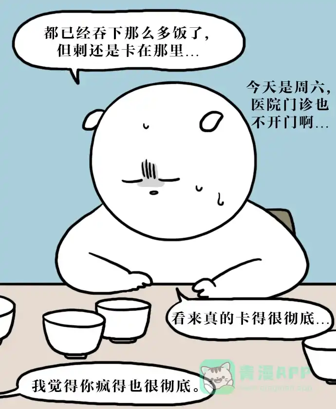 《大学日记》[第138话] 找鱼刺（1） 第4页