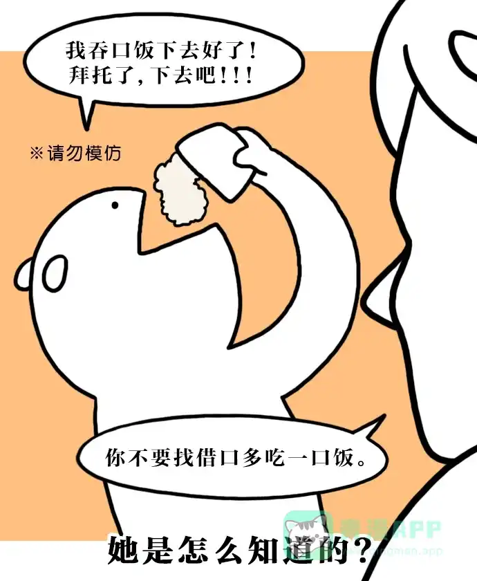 《大学日记》[第138话] 找鱼刺（1） 第3页