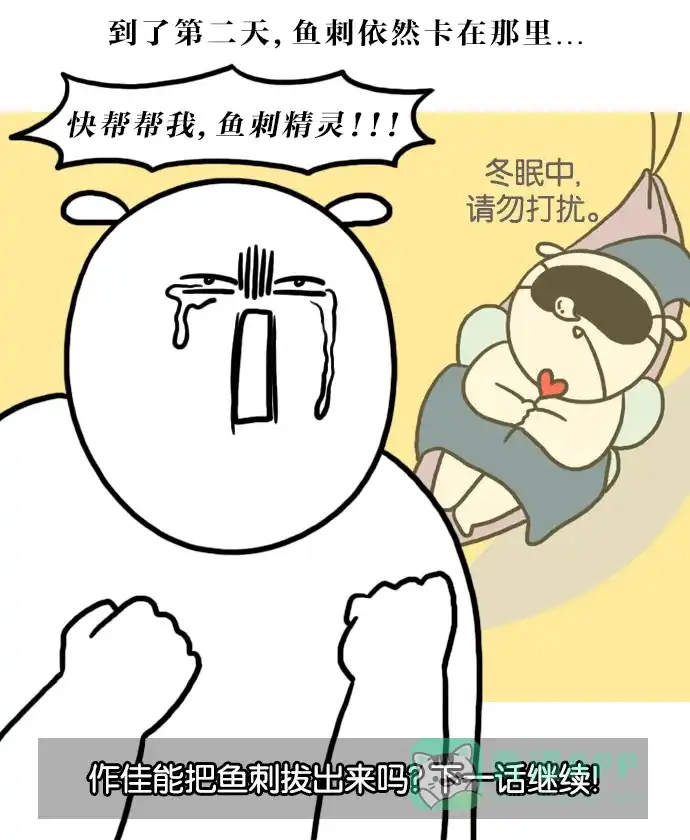 《大学日记》[第138话] 找鱼刺（1） 第21页