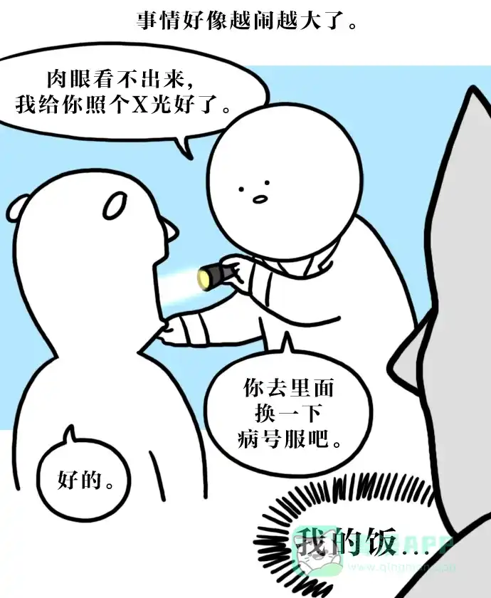 《大学日记》[第138话] 找鱼刺（1） 第12页