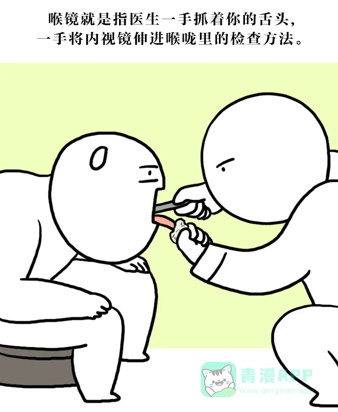 《大学日记》[第138话] 找鱼刺（1） 第15页