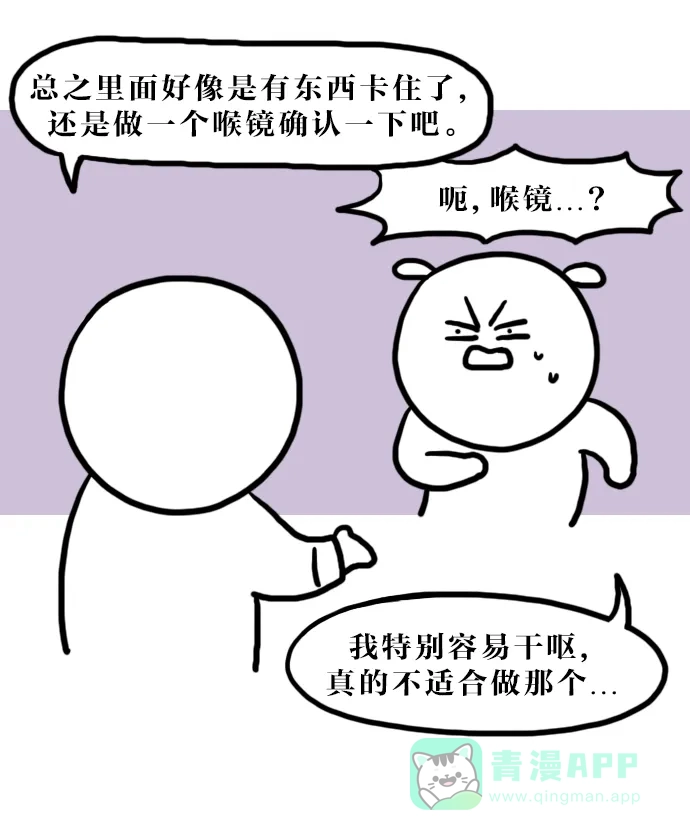 《大学日记》[第138话] 找鱼刺（1） 第14页