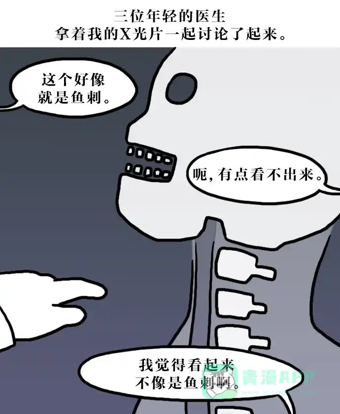 《大学日记》[第138话] 找鱼刺（1） 第13页