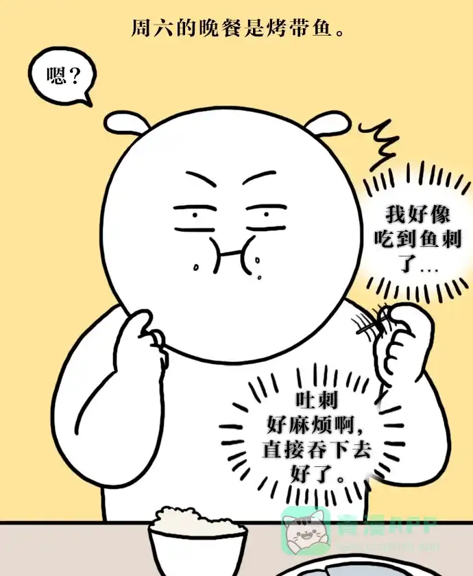 《大学日记》[第138话] 找鱼刺（1） 第1页