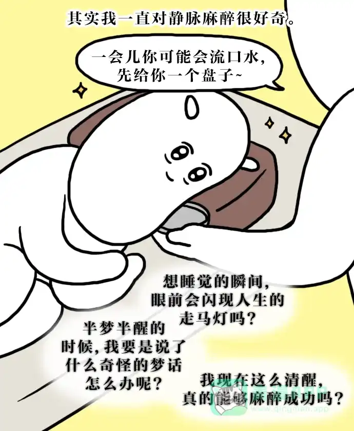 《大学日记》[第139话] 找鱼刺（2） 第8页