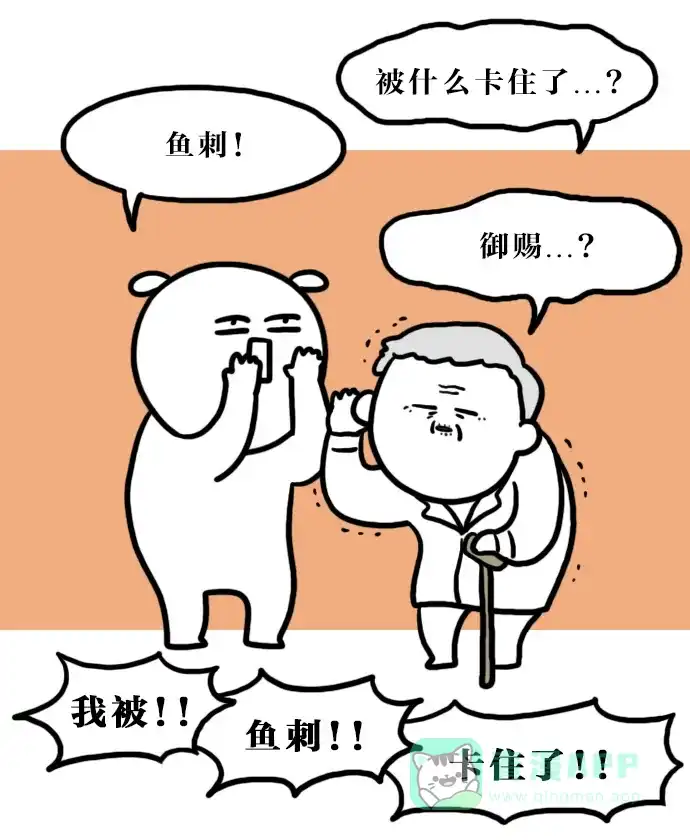 《大学日记》[第139话] 找鱼刺（2） 第13页