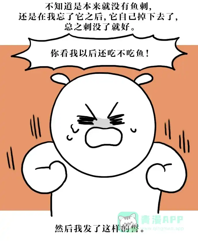 《大学日记》[第139话] 找鱼刺（2） 第21页