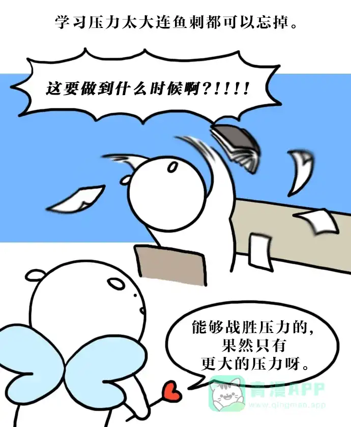 《大学日记》[第139话] 找鱼刺（2） 第20页
