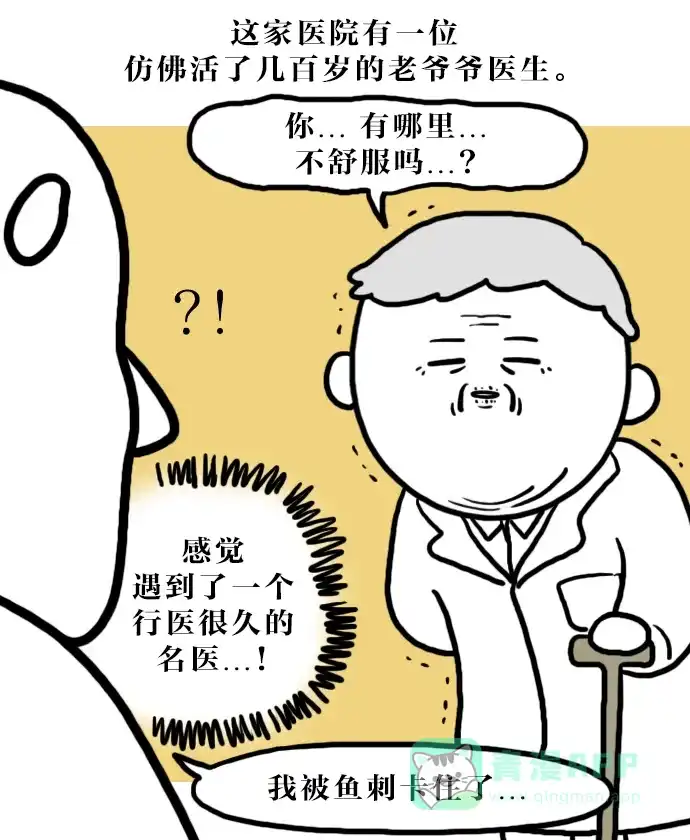 《大学日记》[第139话] 找鱼刺（2） 第12页