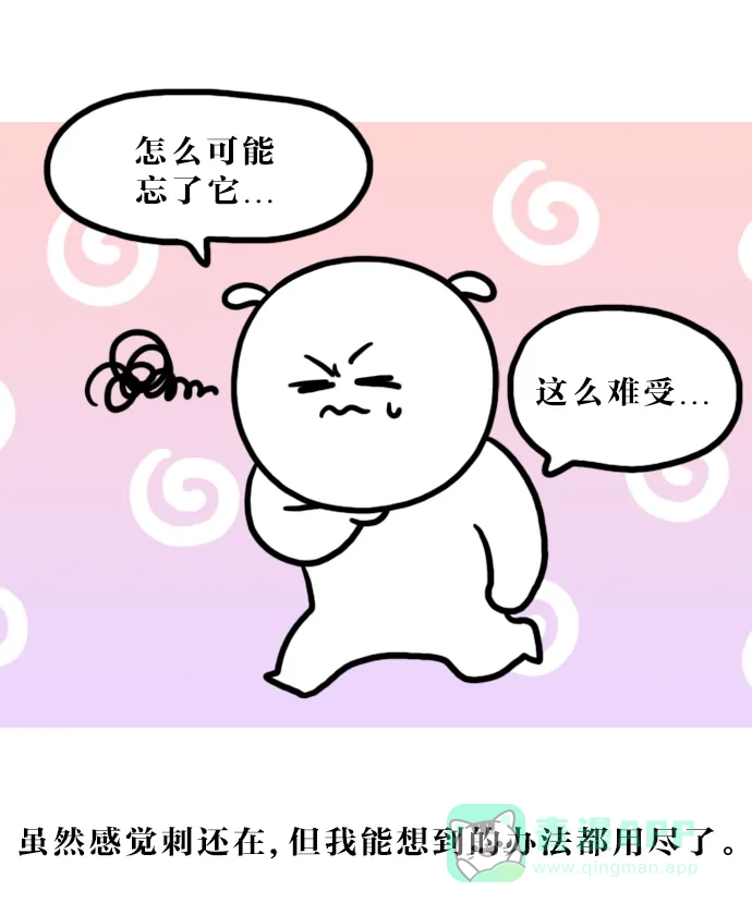 《大学日记》[第139话] 找鱼刺（2） 第17页