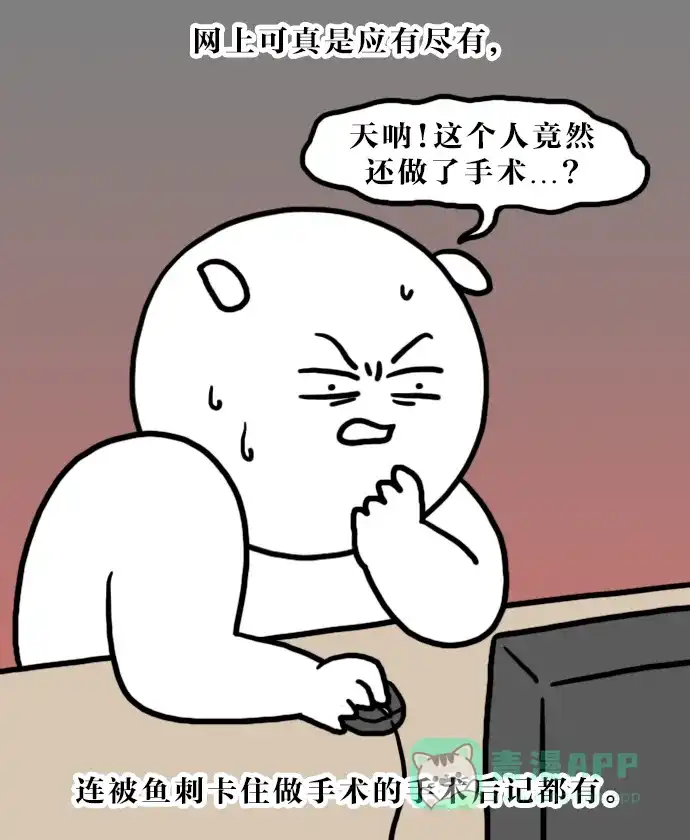 《大学日记》[第139话] 找鱼刺（2） 第5页