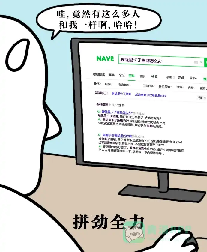 《大学日记》[第139话] 找鱼刺（2） 第4页