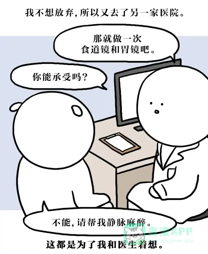 《大学日记》[第139话] 找鱼刺（2） 第7页