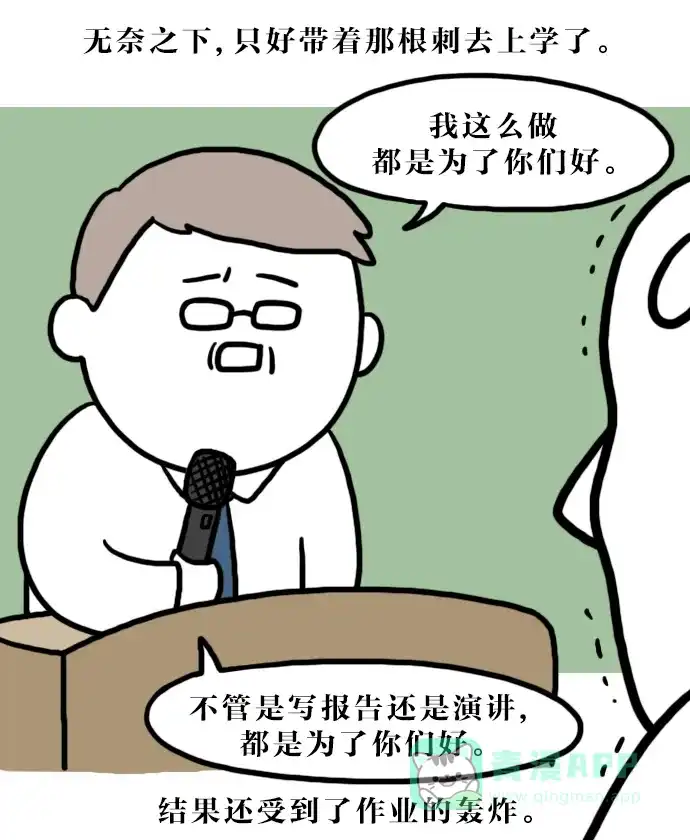《大学日记》[第139话] 找鱼刺（2） 第18页