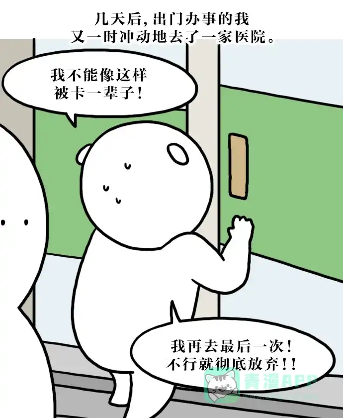 《大学日记》[第139话] 找鱼刺（2） 第11页