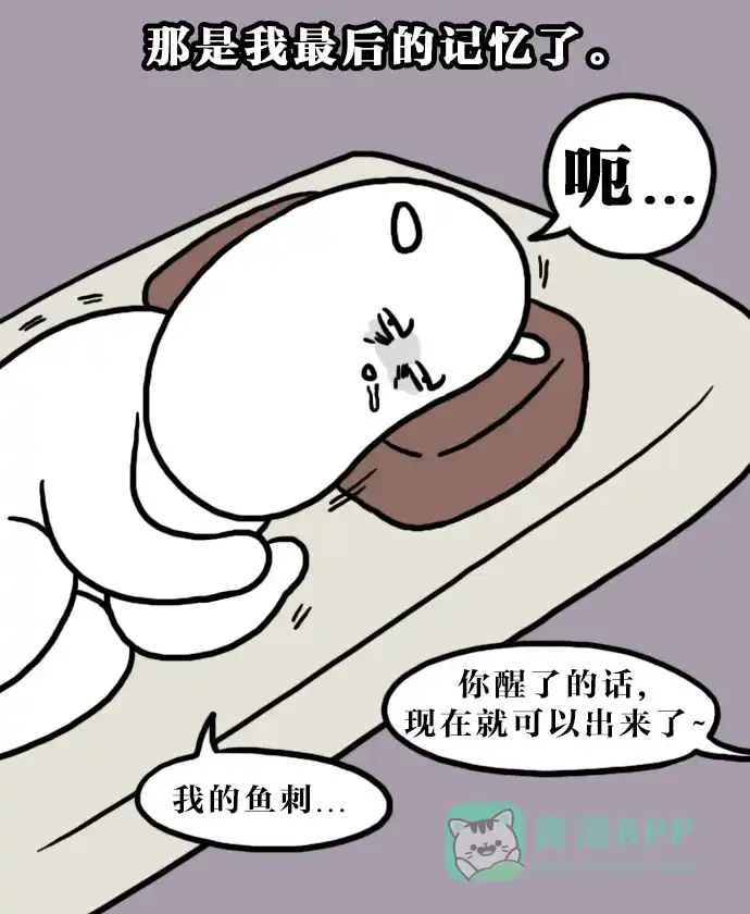 《大学日记》[第139话] 找鱼刺（2） 第9页