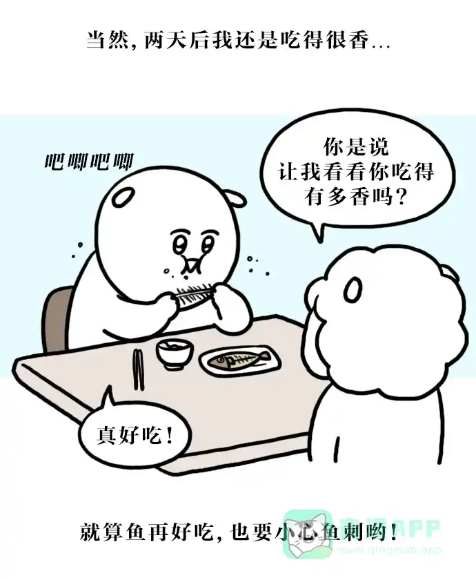 《大学日记》[第139话] 找鱼刺（2） 第22页