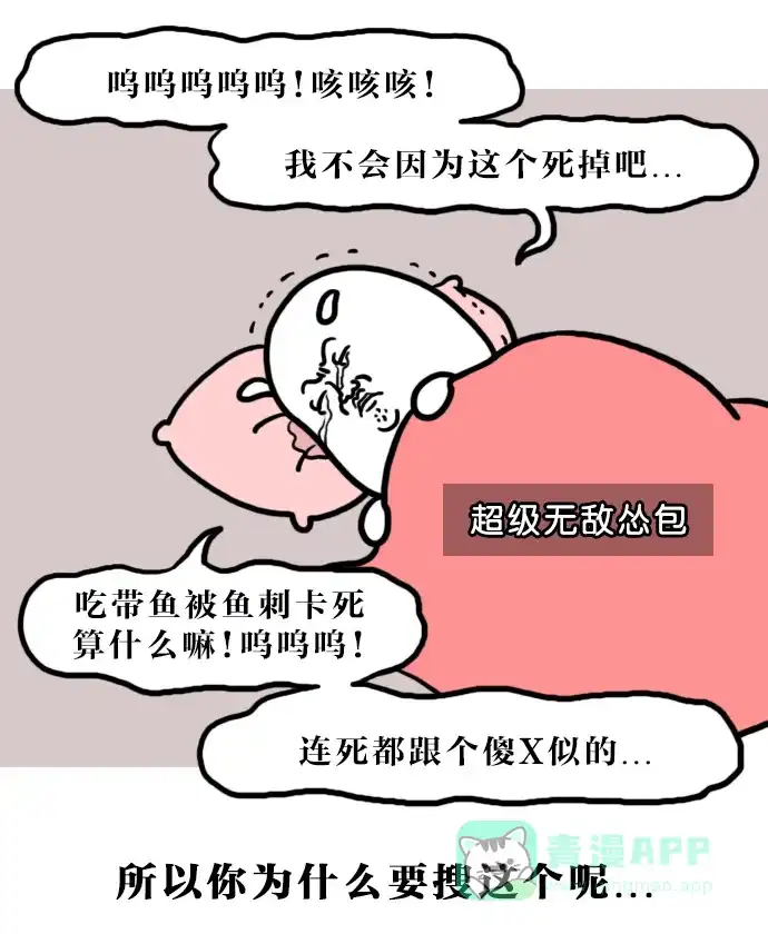 《大学日记》[第139话] 找鱼刺（2） 第6页