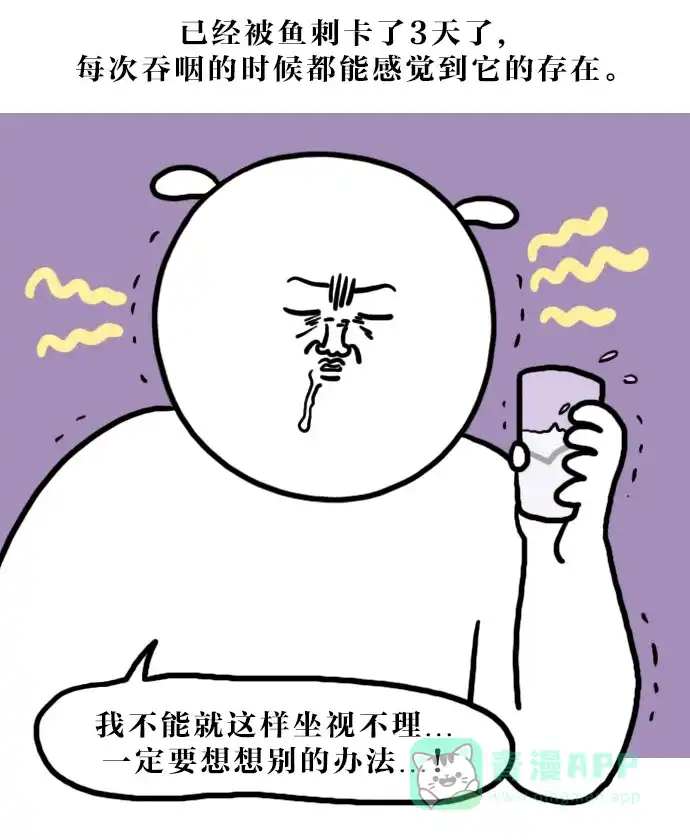 《大学日记》[第139话] 找鱼刺（2） 第3页