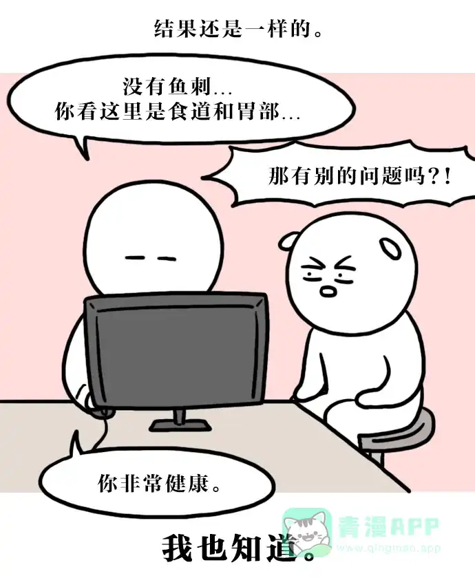 《大学日记》[第139话] 找鱼刺（2） 第10页